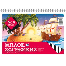 Μπλοκ Ζωγραφικής No.4 100φ. A4