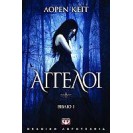 ΑΓΓΕΛΟΙ ΛΟΡΕΝ ΚΕΪΤ