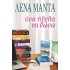 ΟΣΑ ΗΘΕΛΑ ΝΑ ΔΩΣΩ ΛΕΝΑ ΜΑΝΤΑ