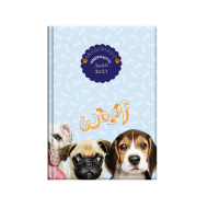 ΑΚΑΔΗΜΑΪΚΟ ΗΜΕΡΗΣΙΟ INNUENDO Dogs 14Χ21