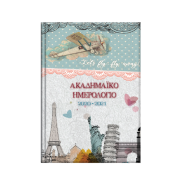 ΑΚΑΔΗΜΑΪΚΟ ΗΜΕΡΗΣΙΟ INNUENDO Romance 14Χ21
